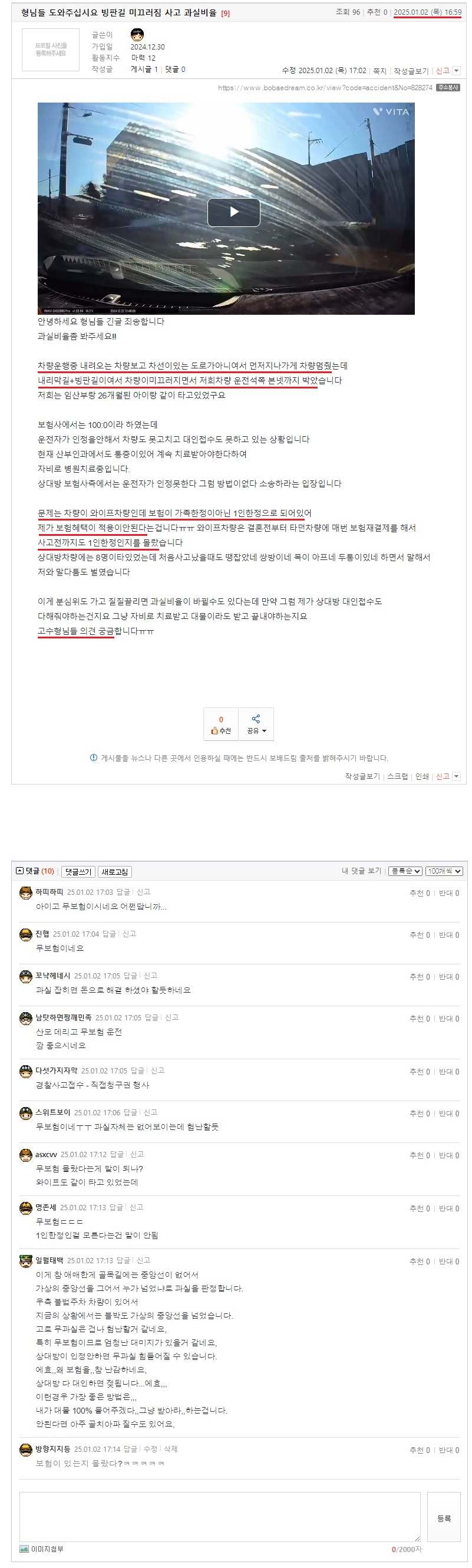 형님들 도와주십시요 빙판길 미끄러짐 사고 과실비율.jpeg