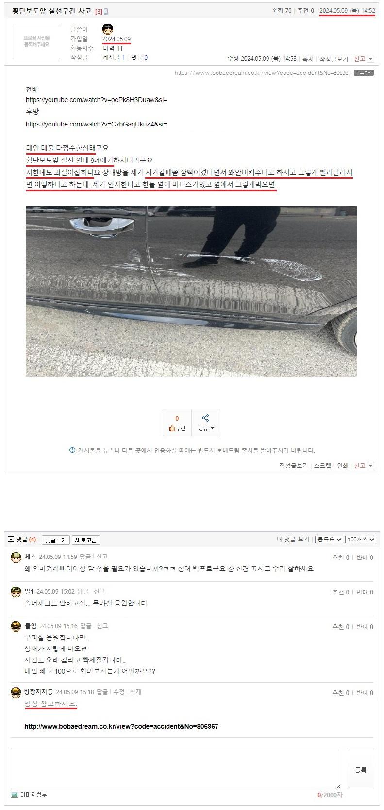 횡단보도앞 실선구간 사고.jpeg