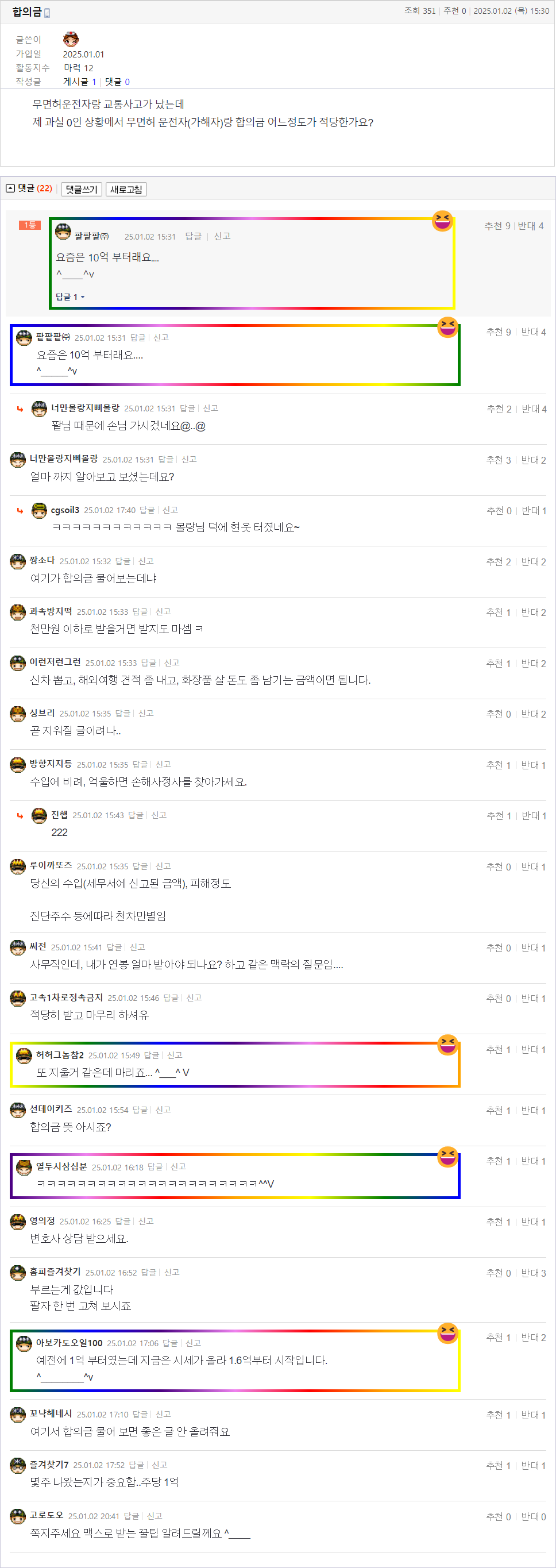 25.01.02.15.30.합의금.겨울가을여름봄.png