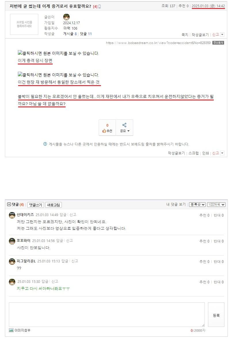 저번에 글 썼는데 이게 증거로서 유효할까요.jpeg