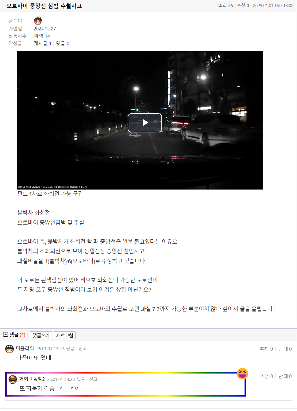 25.01.01.13.02.오토바이 중앙선 침범 추월사고.ssm156.png