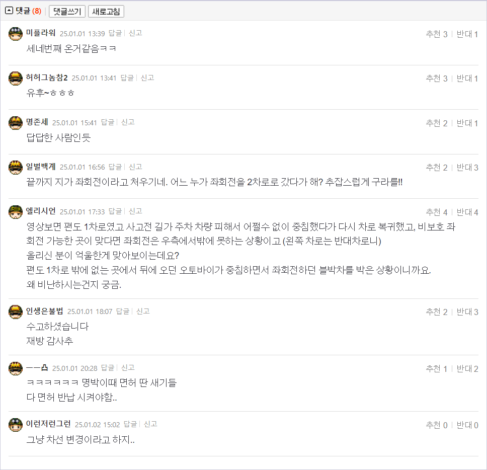 25.01.01.13.36.[펑복] 오토바이 중앙선 침범 추월사고.마낭_comment.png