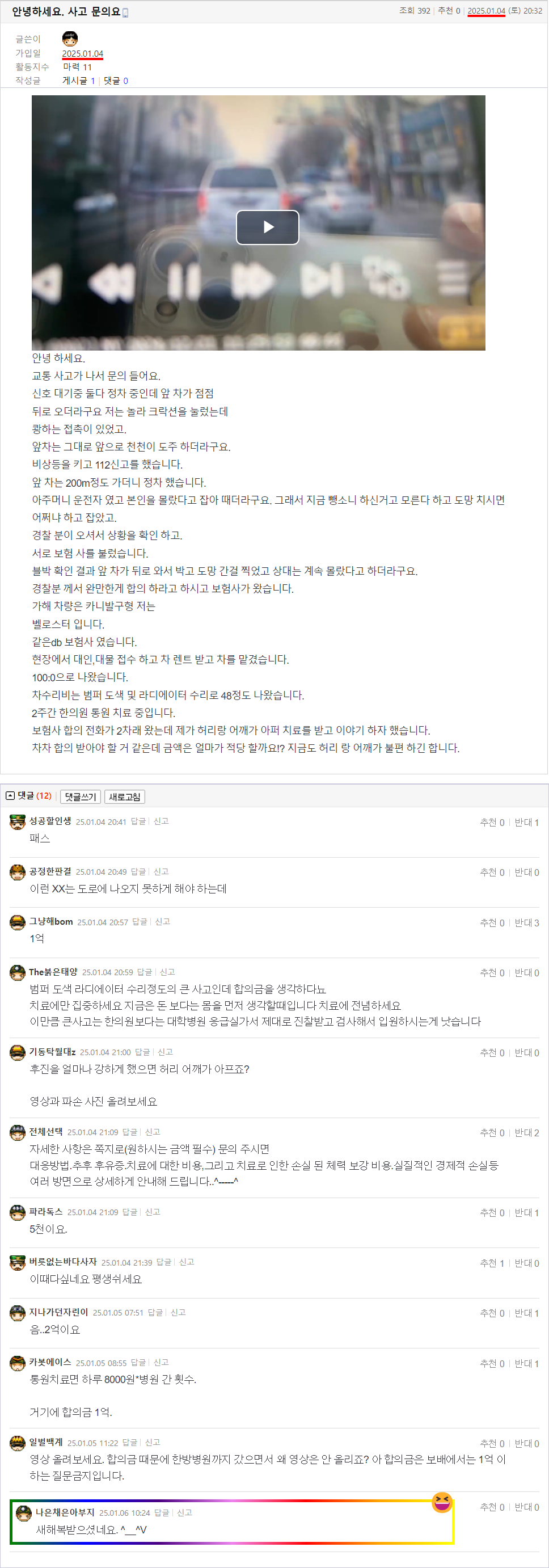 25.01.04.20.32.안녕하세요_ 사고 문의요.Mybvvb.png