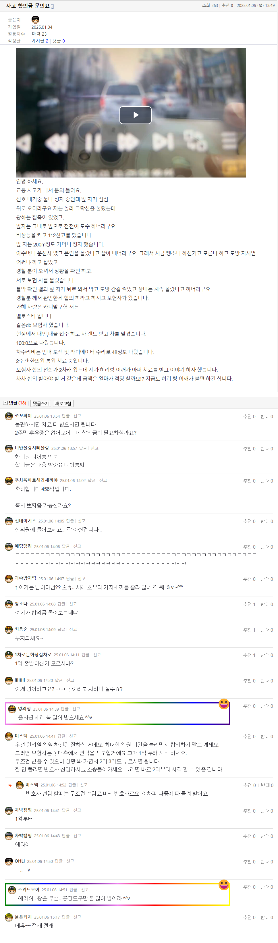 25.01.06.13.49.사고 합의금 문의요.Mybvvb.png