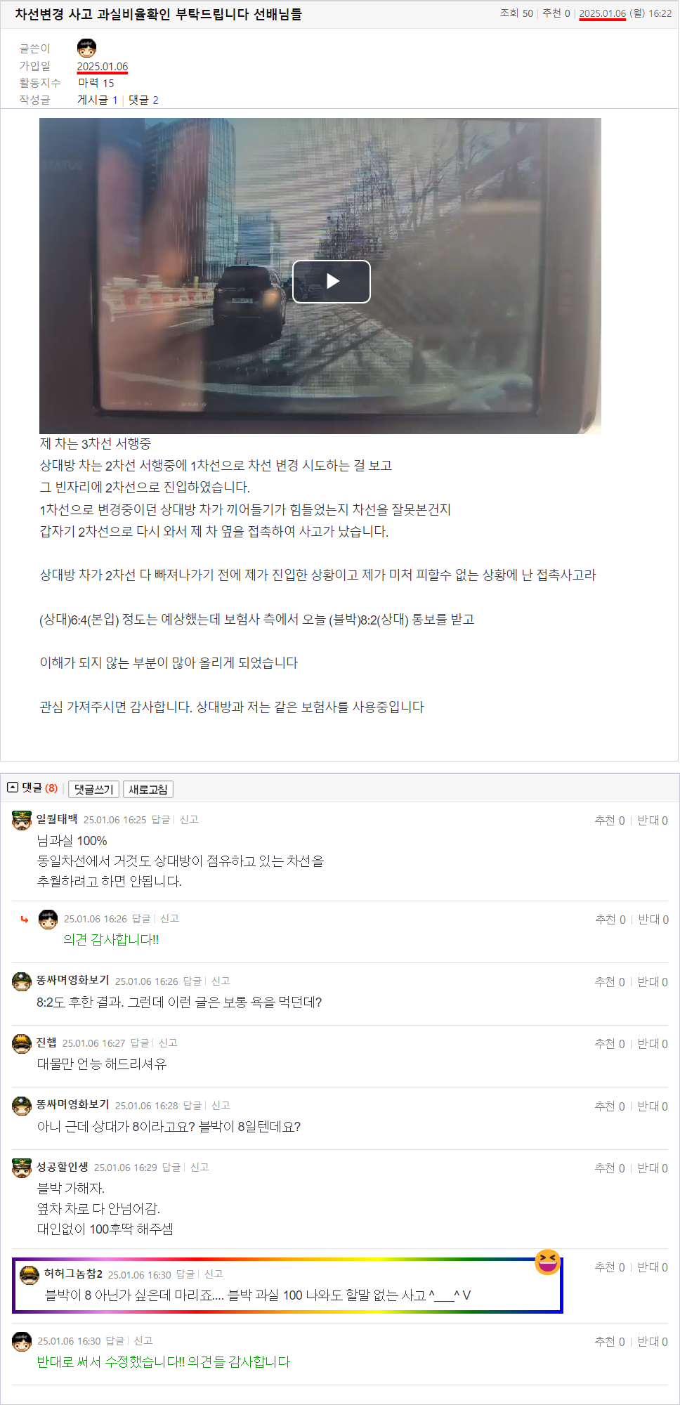 25.01.06.16.22.차선변경 사고 과실비율확인 부탁드립니다 선배님들.뽀악d.png