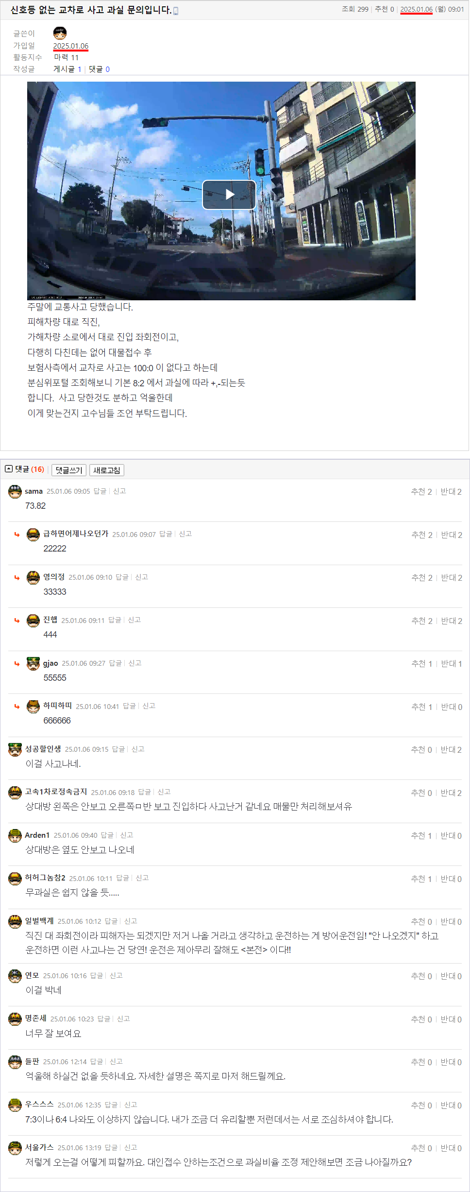 25.01.06.09.01.신호등 없는 교차로 사고 과실 문의입니다_.호치랑싸리랑.png