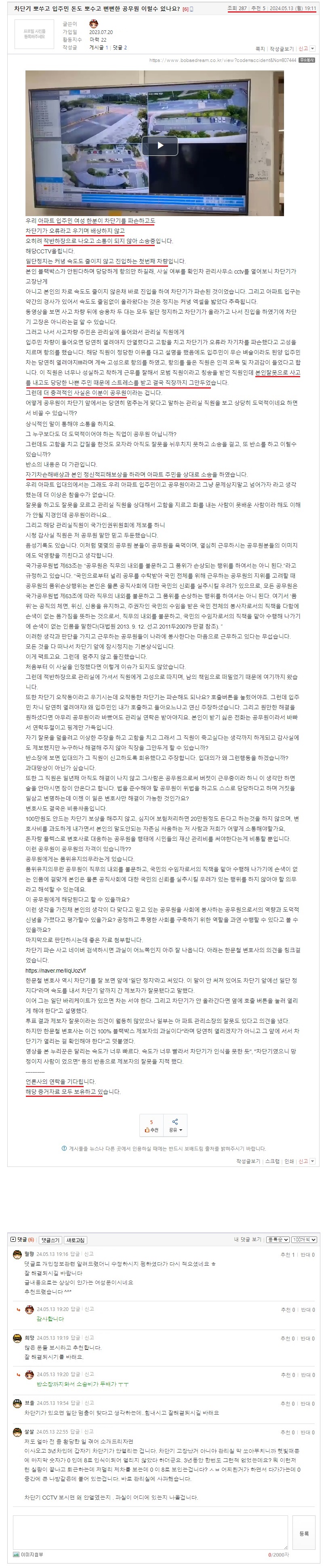 차단기 뽀쑤고 입주민 돈도 뽀수고 뻔뻔한 공무뭔 이럴수 있나요.jpeg