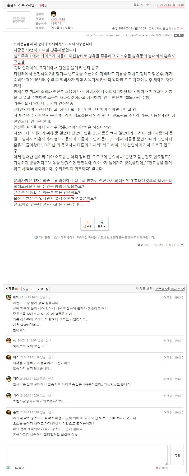 혼유사고 후 2차입고..jpeg