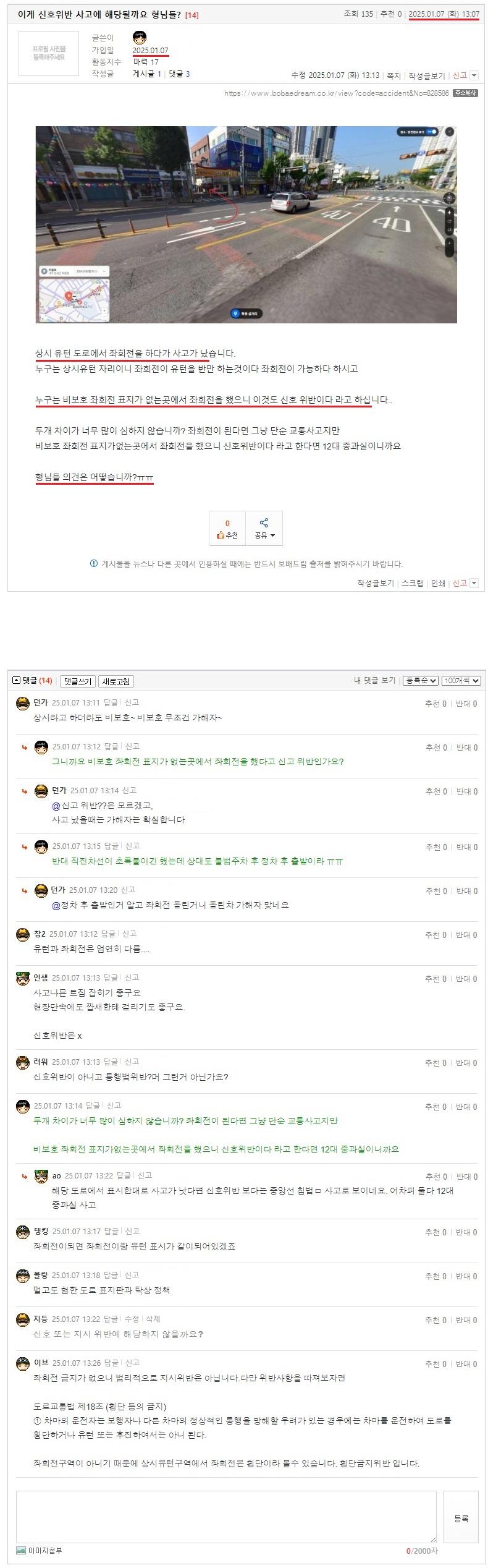 이게 신호위반 사고에 해당될까요 형님들.jpeg