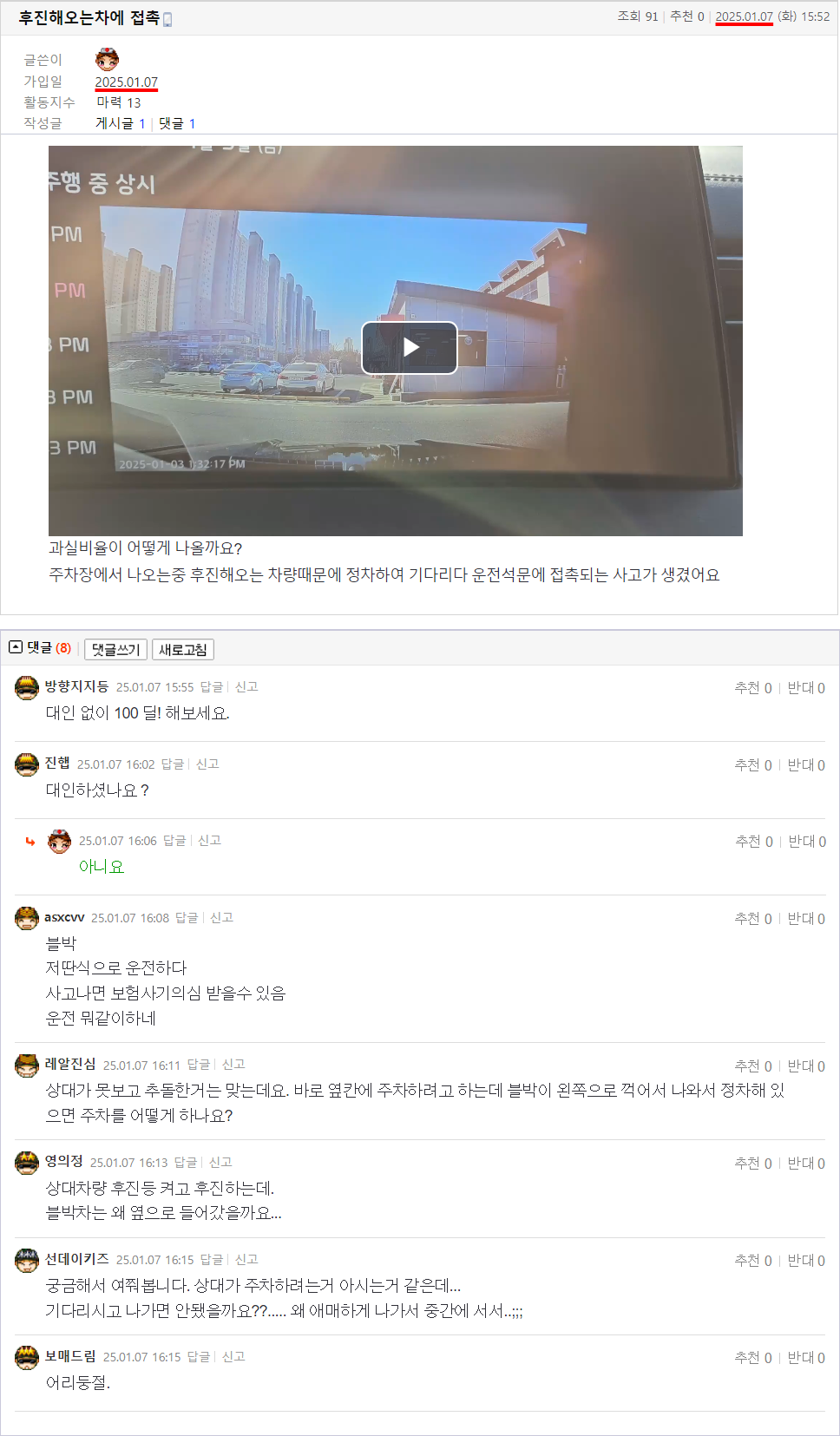 25.01.07.15.52.후진해오는차에 접촉.사고는첨이야.png