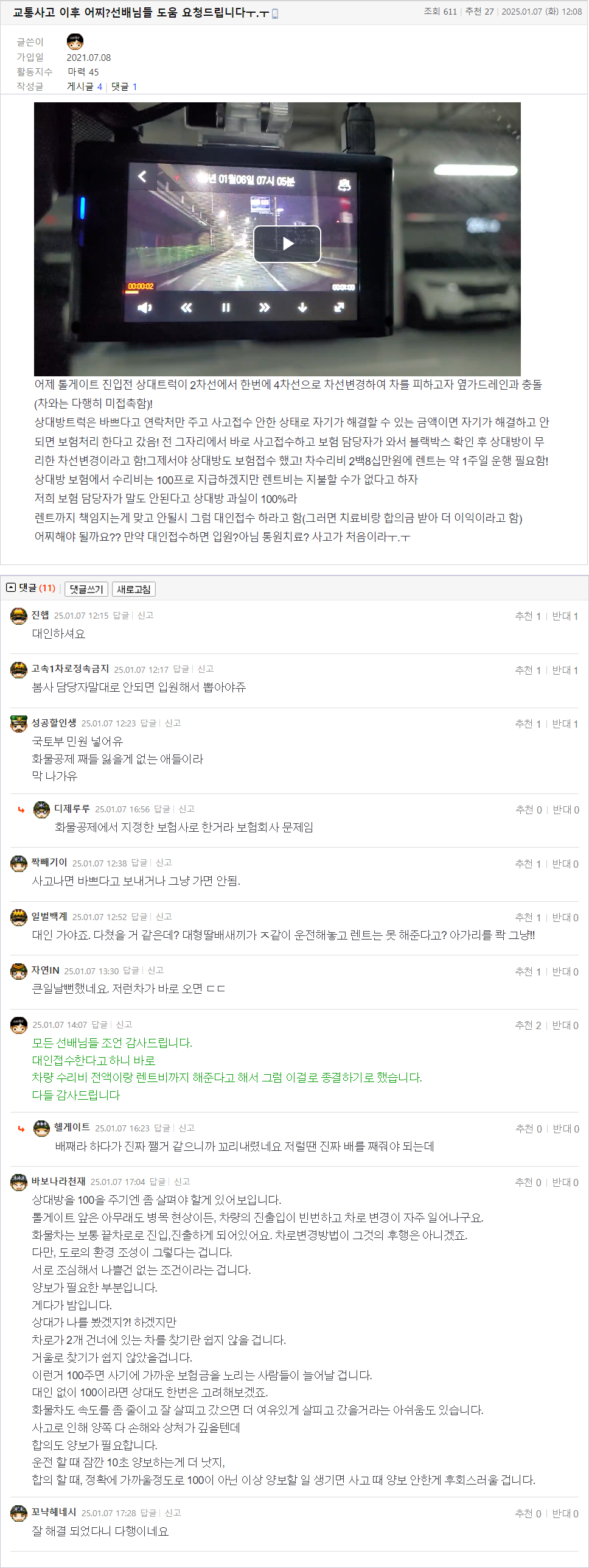 25.01.07.12.08.교통사고 이후 어찌_선배님들 도움 요청드립니다ㅜ_ㅜ.행복만땅질주.png