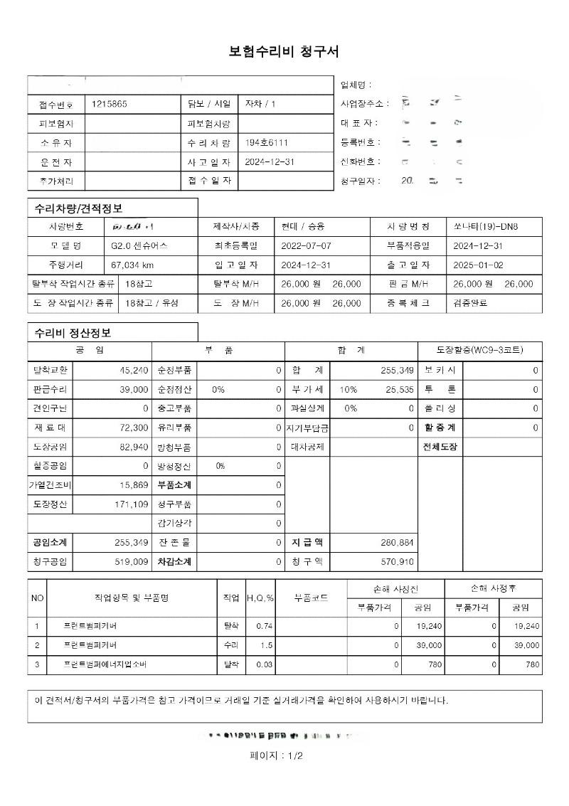 수리내역서11.jpg