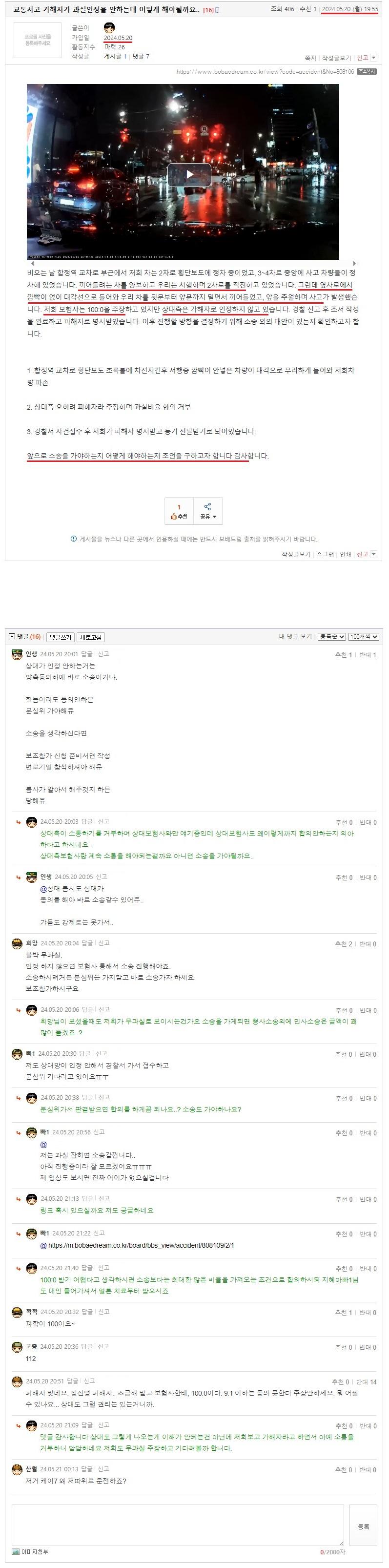 교통사고 가해자가 과실인정을 안하는데 어떻게 해야될까요...jpeg