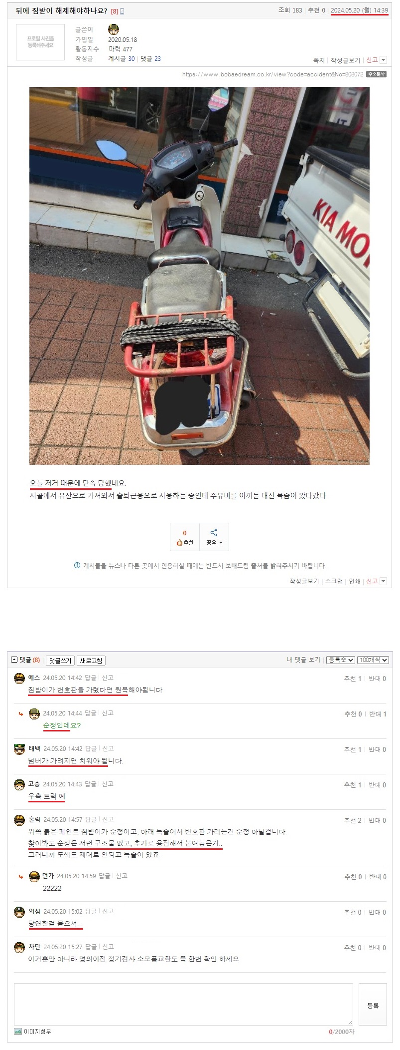 뒤에 짐받이 해제해야하나요.jpeg