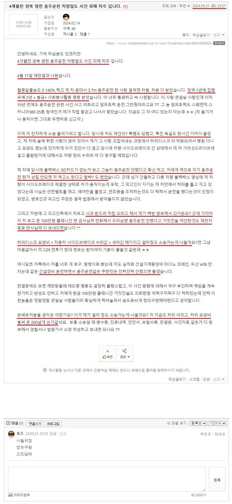 4개월전 경북 영천 음주운전 차량절도 사건 피해 차주 입니다..jpeg