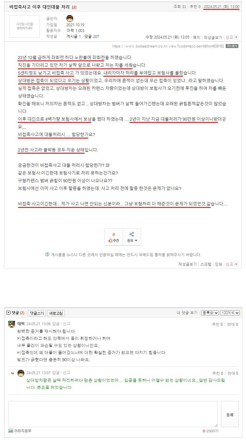 비접촉사고 이후 대인대물 처리.jpeg