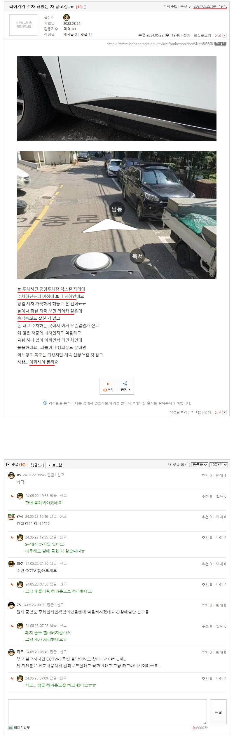 리어카가 주차 돼있는 차 긁고감..ㅠ.jpeg