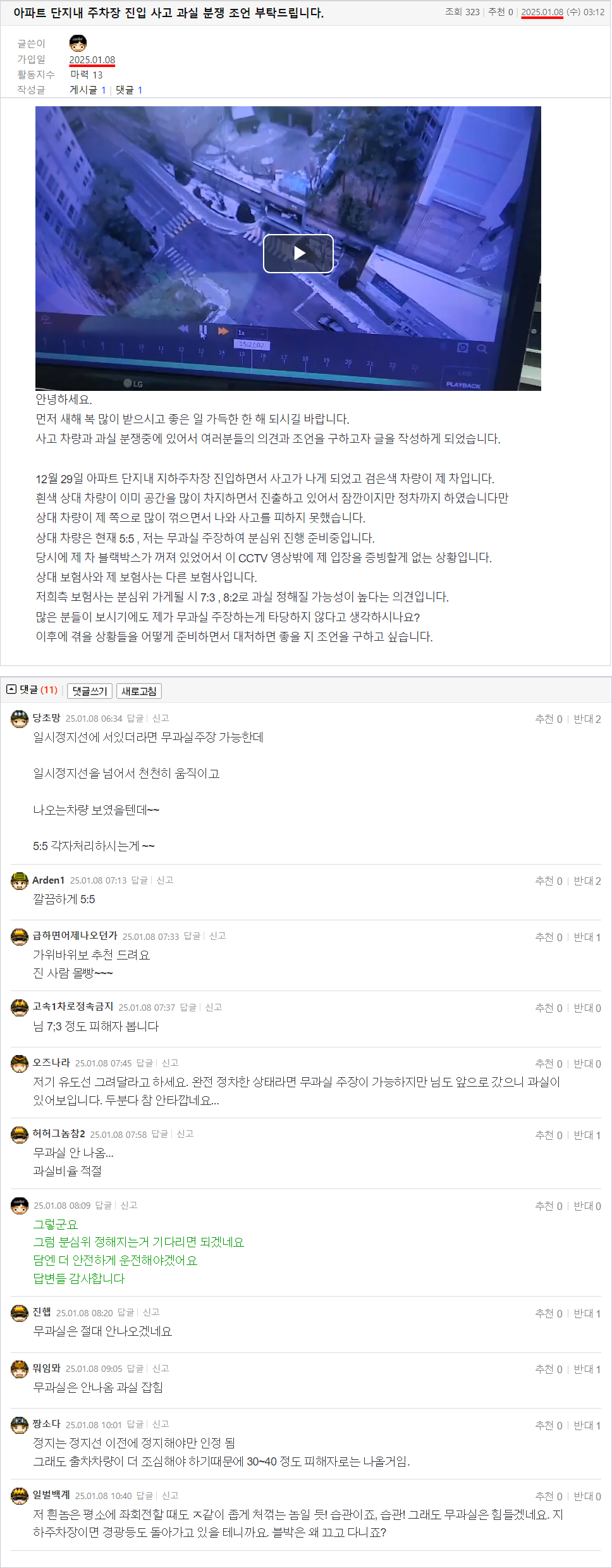 25.01.08.03.12.아파트 단지내 주차장 진입 사고 과실 분쟁 조언 부탁드립니다_.docidoci.png