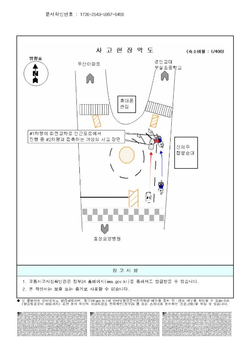 정부24 - 교통사고사실확인원 발급 신청 _ 문서출력_page-0002.jpg