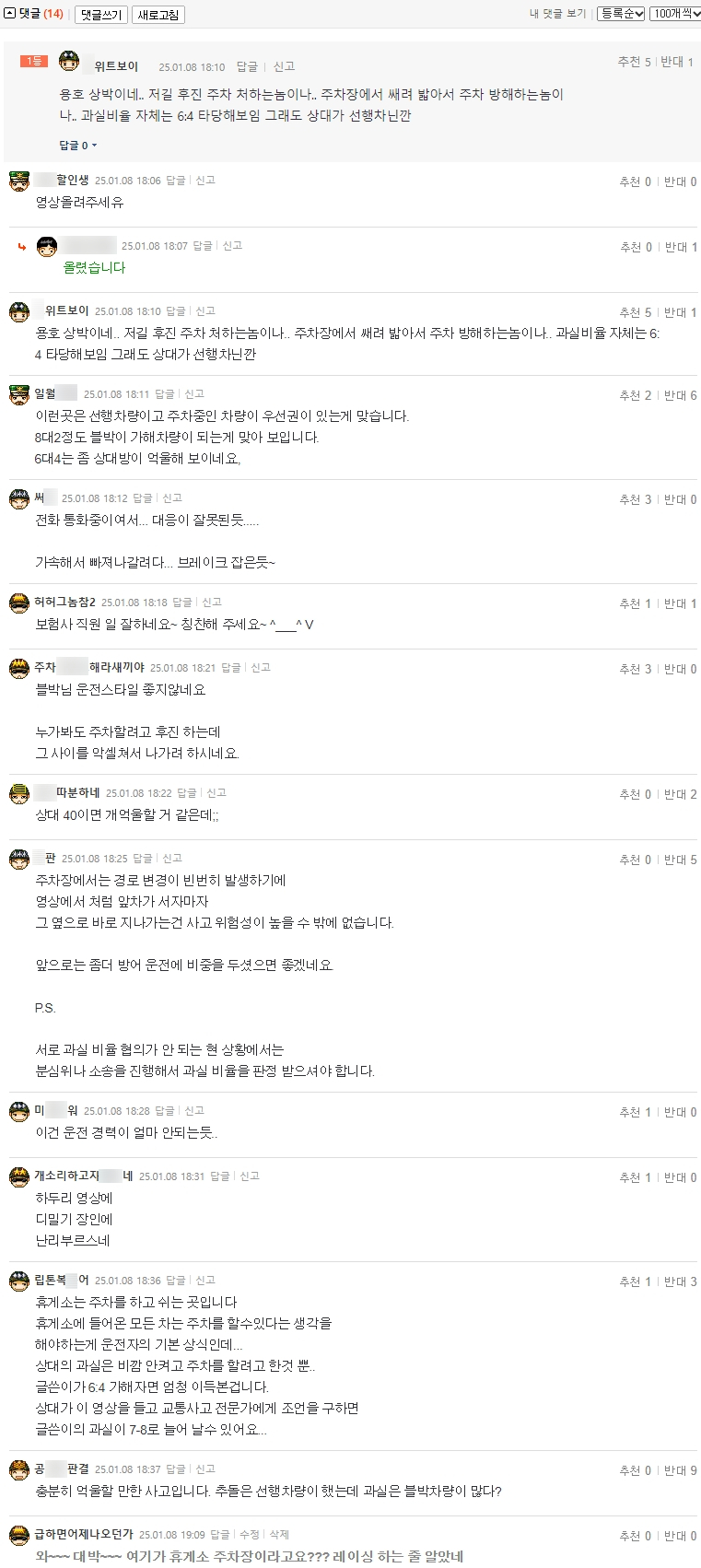 과실비율좀봐주세요2.png