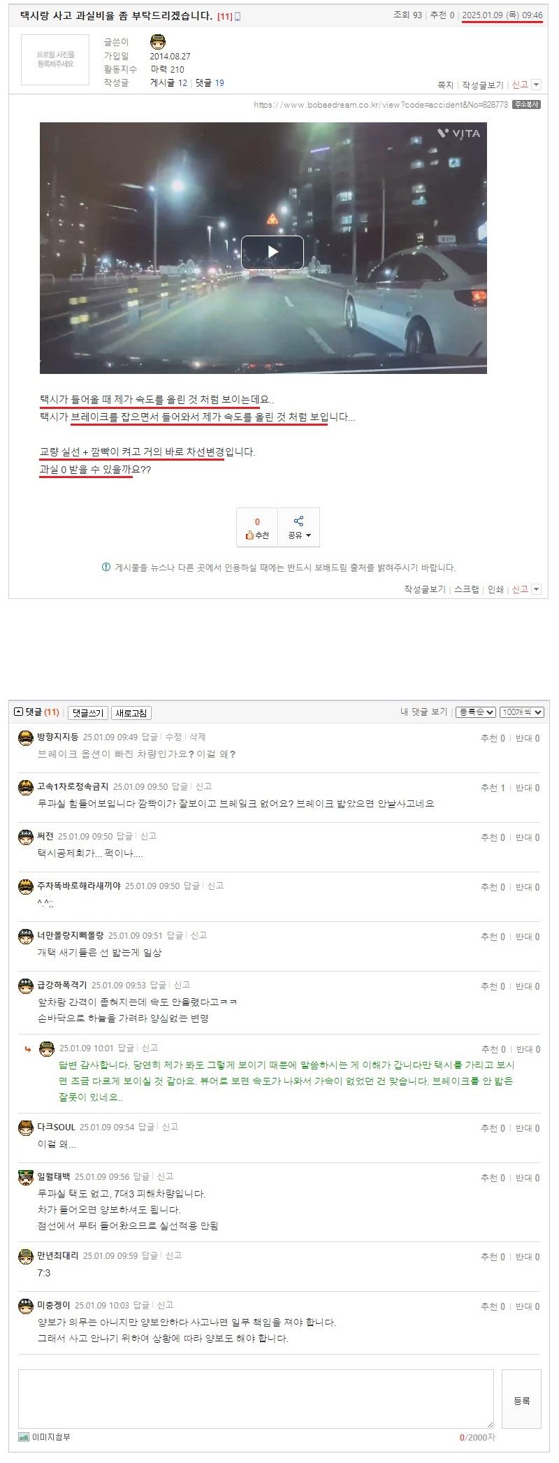 택시랑 사고 과실비율 좀 부탁드리겠습니다..jpeg