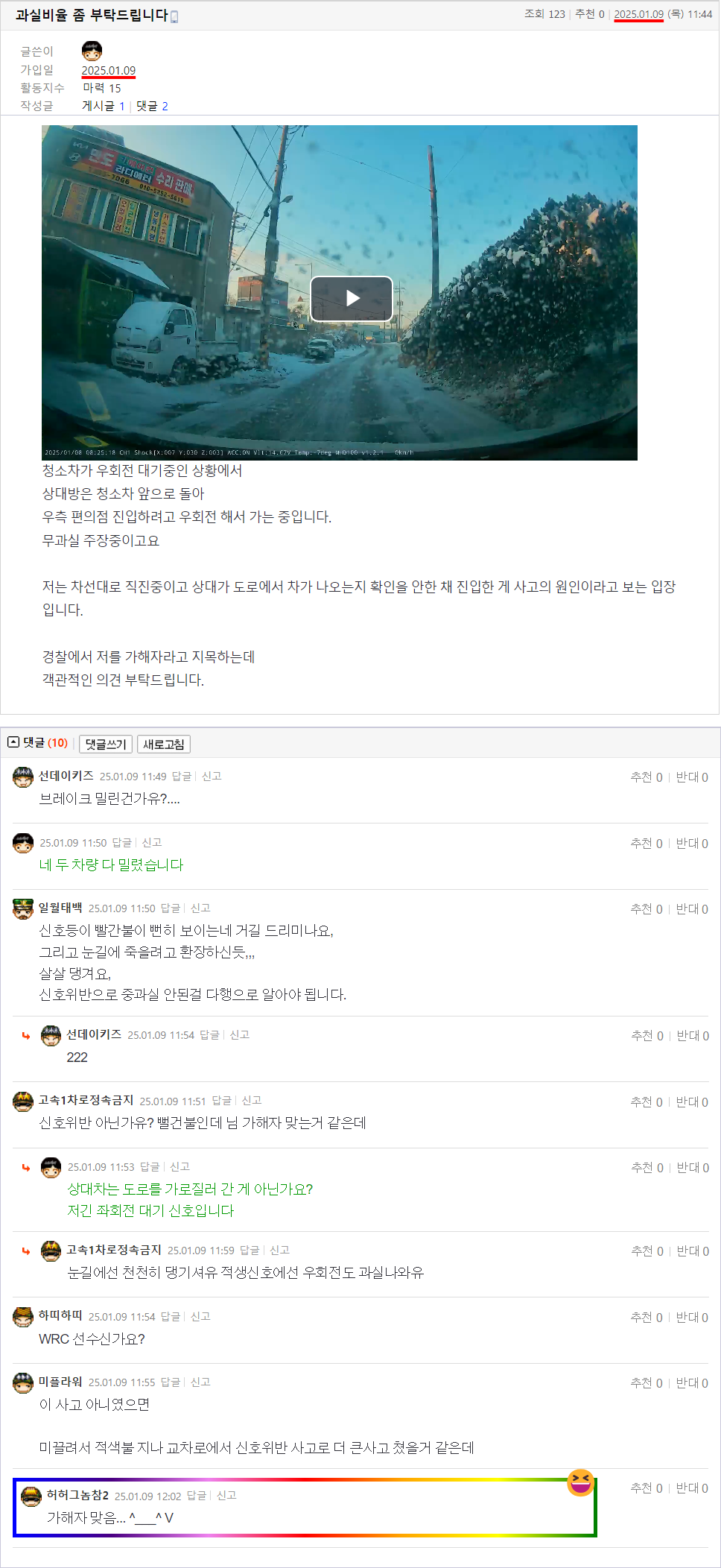 25.01.09.11.44.과실비율 좀 부탁드립니다.puremate.png