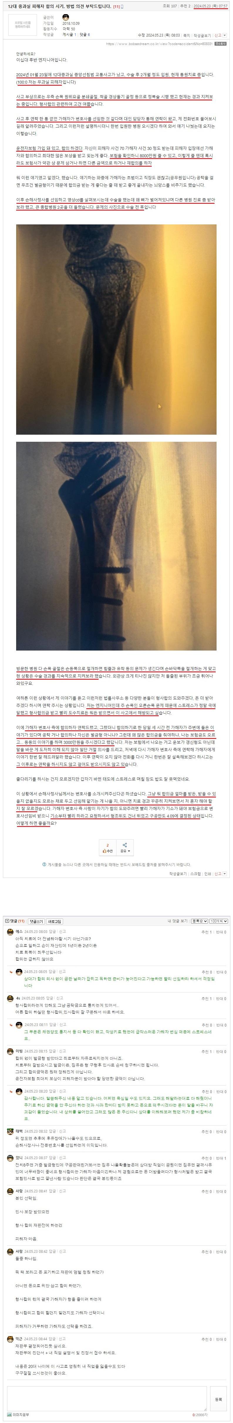 12대 중과실 피해자 합의 시기, 방법 의견 부탁드립니다..jpeg