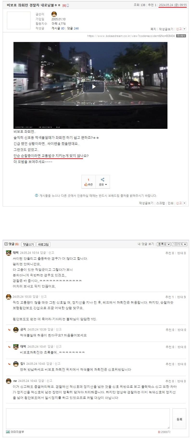 비보호 좌회전 경찰차 내로남불ㅎㅎ.jpeg