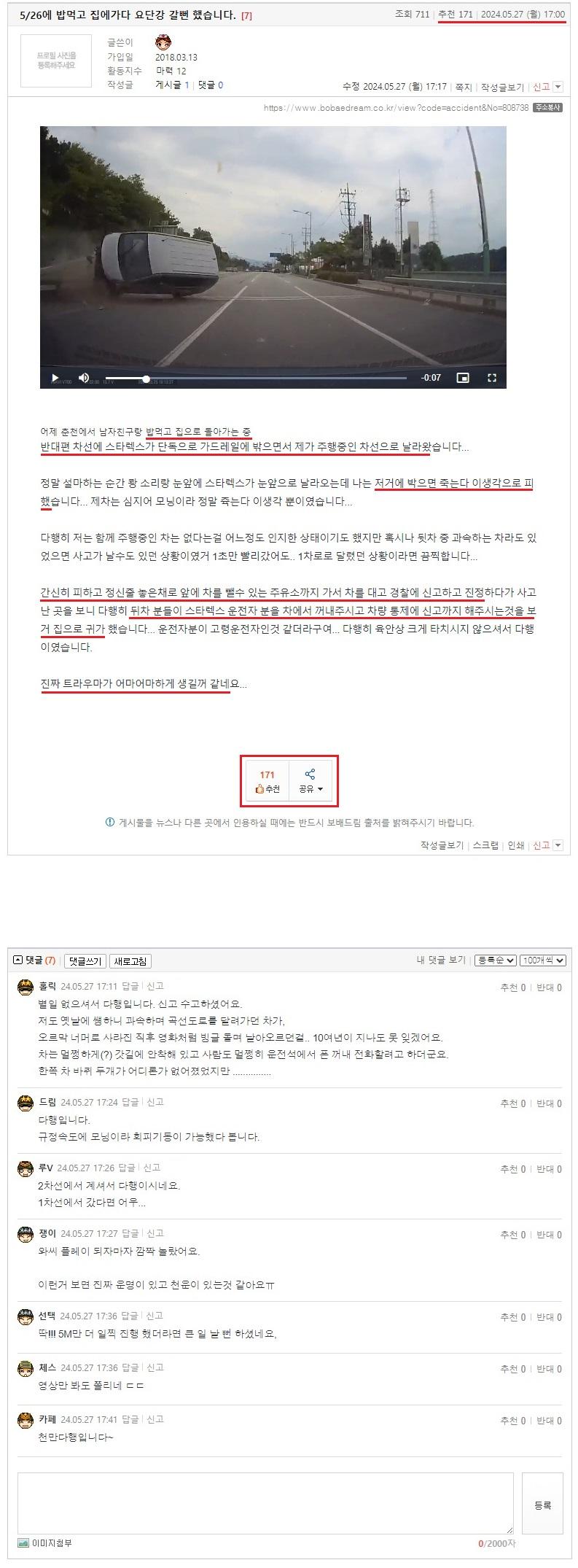 5 26에 밥먹고 집에가다 요단강 갈뻔 했습니다..jpeg