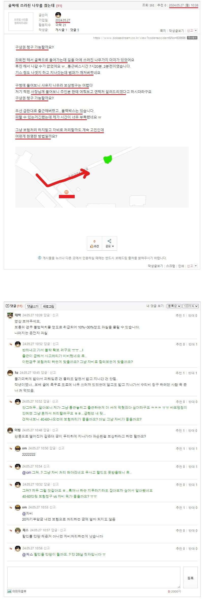 골목에 쓰러진 나무를 쳤는데.jpeg