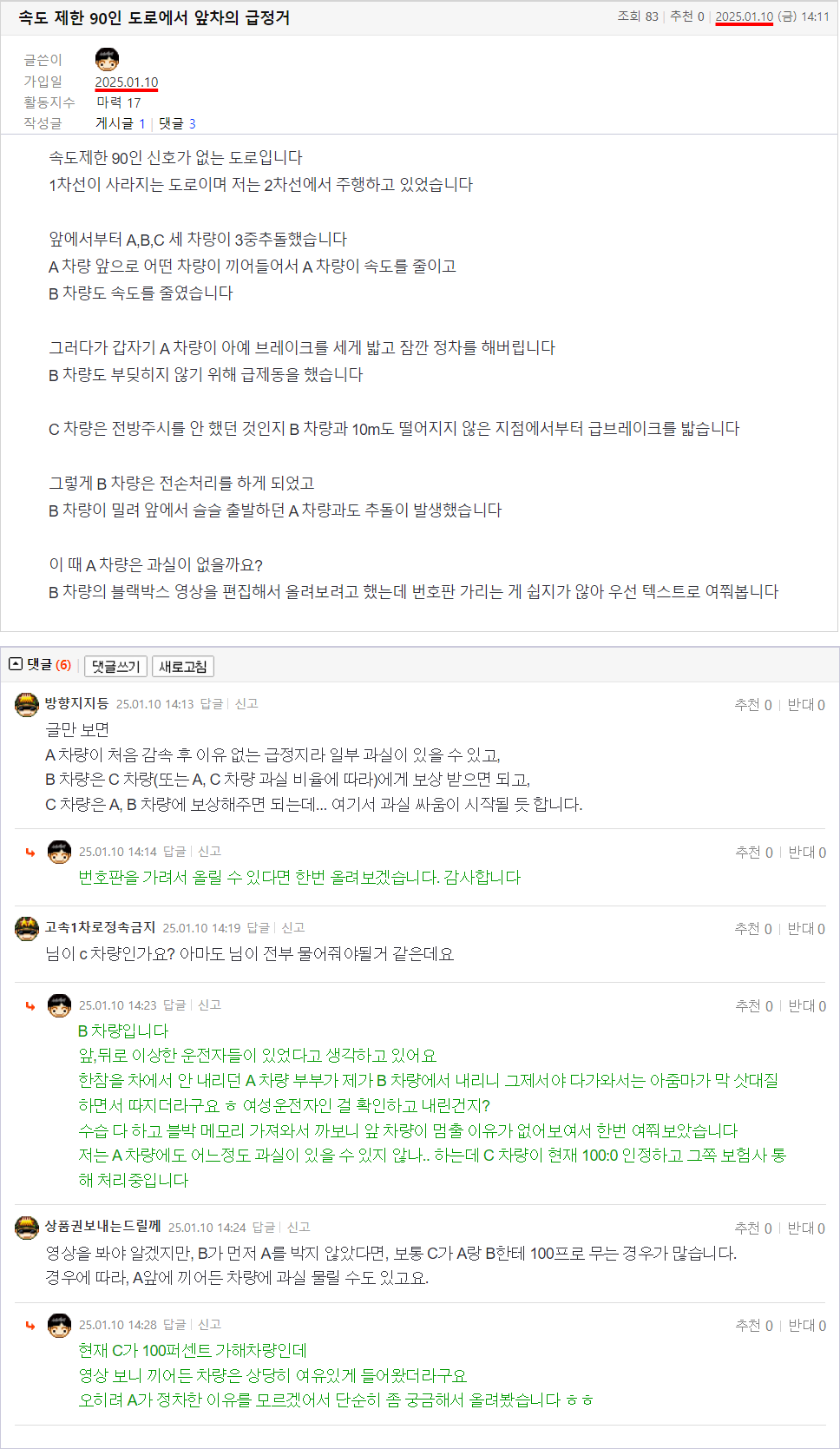 25.01.10.14.11.속도 제한 90인 도로에서 앞차의 급정거.x99.png