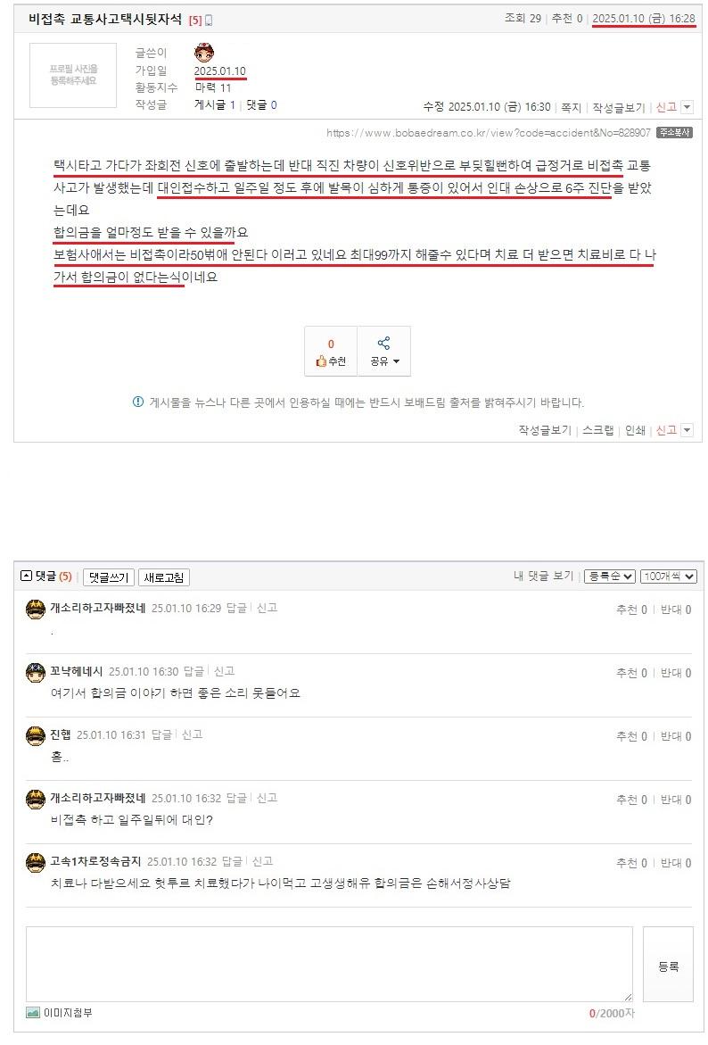 비접촉 교통사고택시뒷자석.jpeg