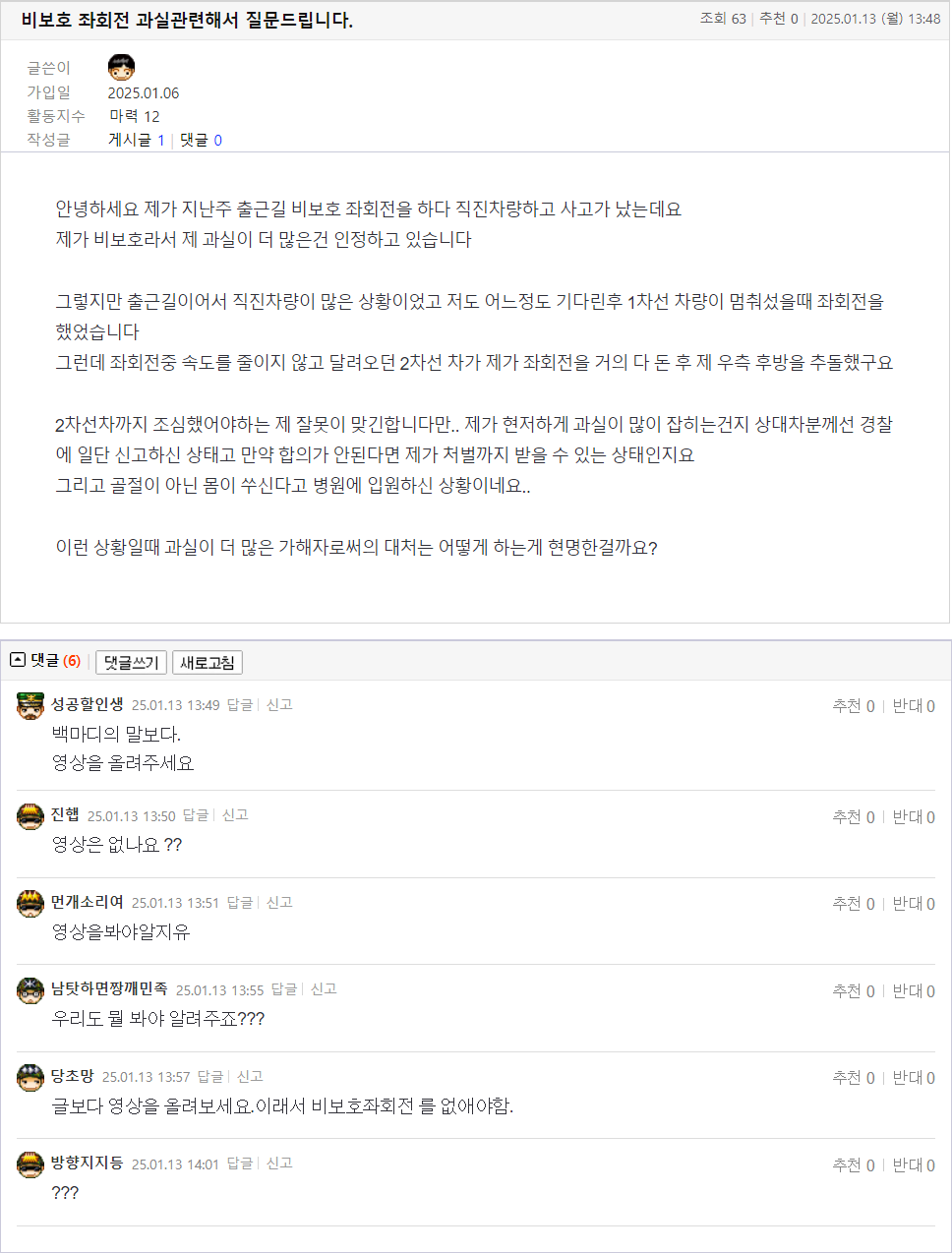 25.01.13.13.48.비보호 좌회전 과실관련해서 질문드립니다_.울랭불랭.png