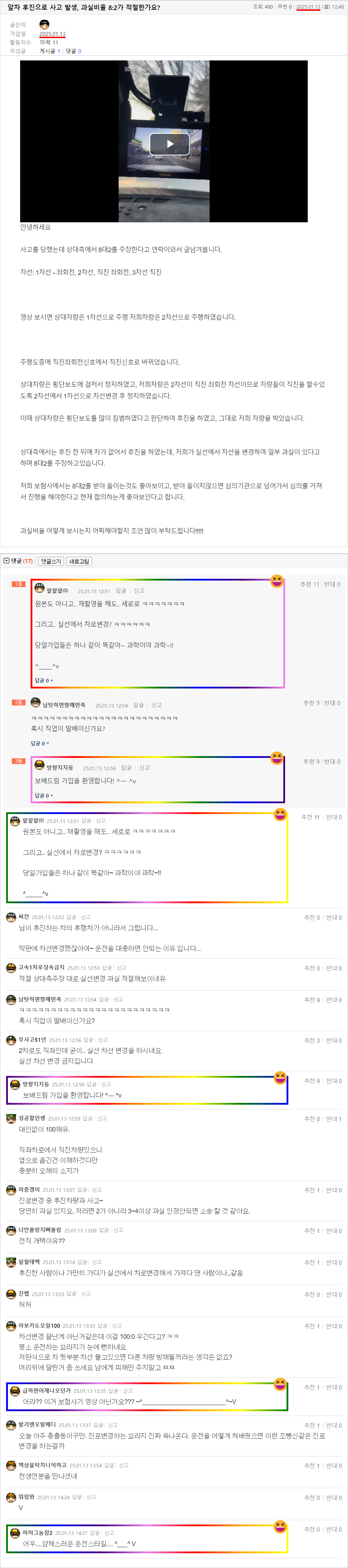 25.01.13.12.48.앞차 후진으로 사고 발생, 과실비율 8_2가 적절한가요_.독립가.png