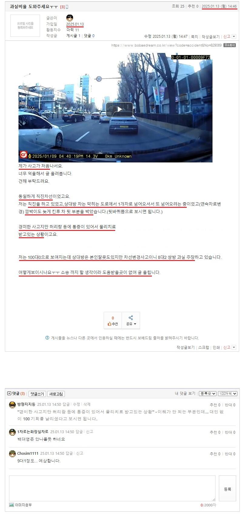 과실비율 도와주세요ㅜㅜ.jpeg