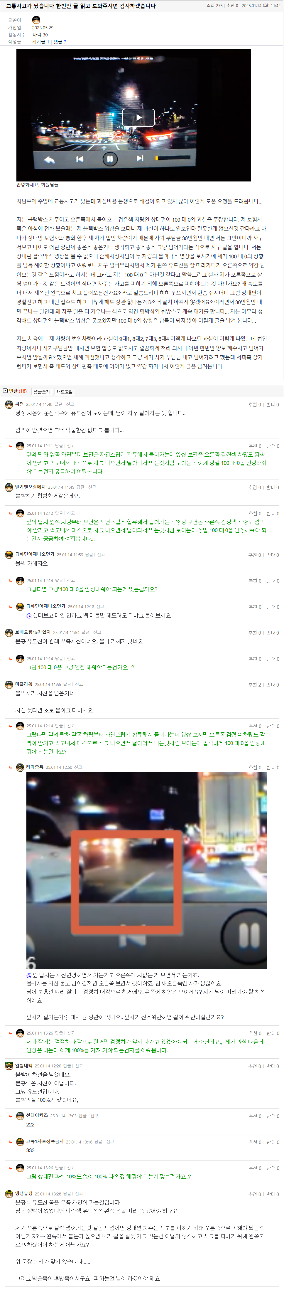 25.01.14.11.42.교통사고가 났습니다 한번만 글 읽고 도와주시면 감사하겠습니다.kjhr.png