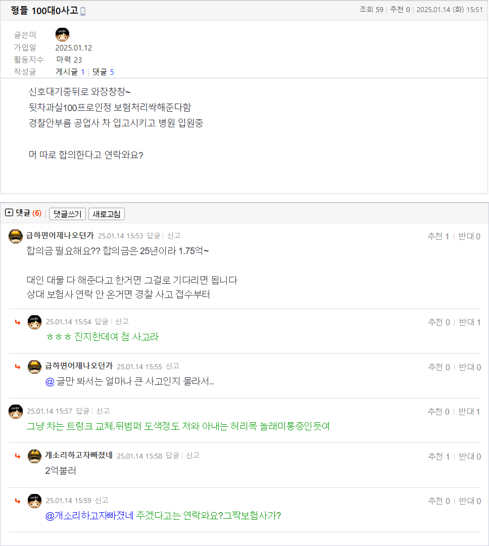 25.01.14.15.51.형들 100대0사고.사오정6008.png