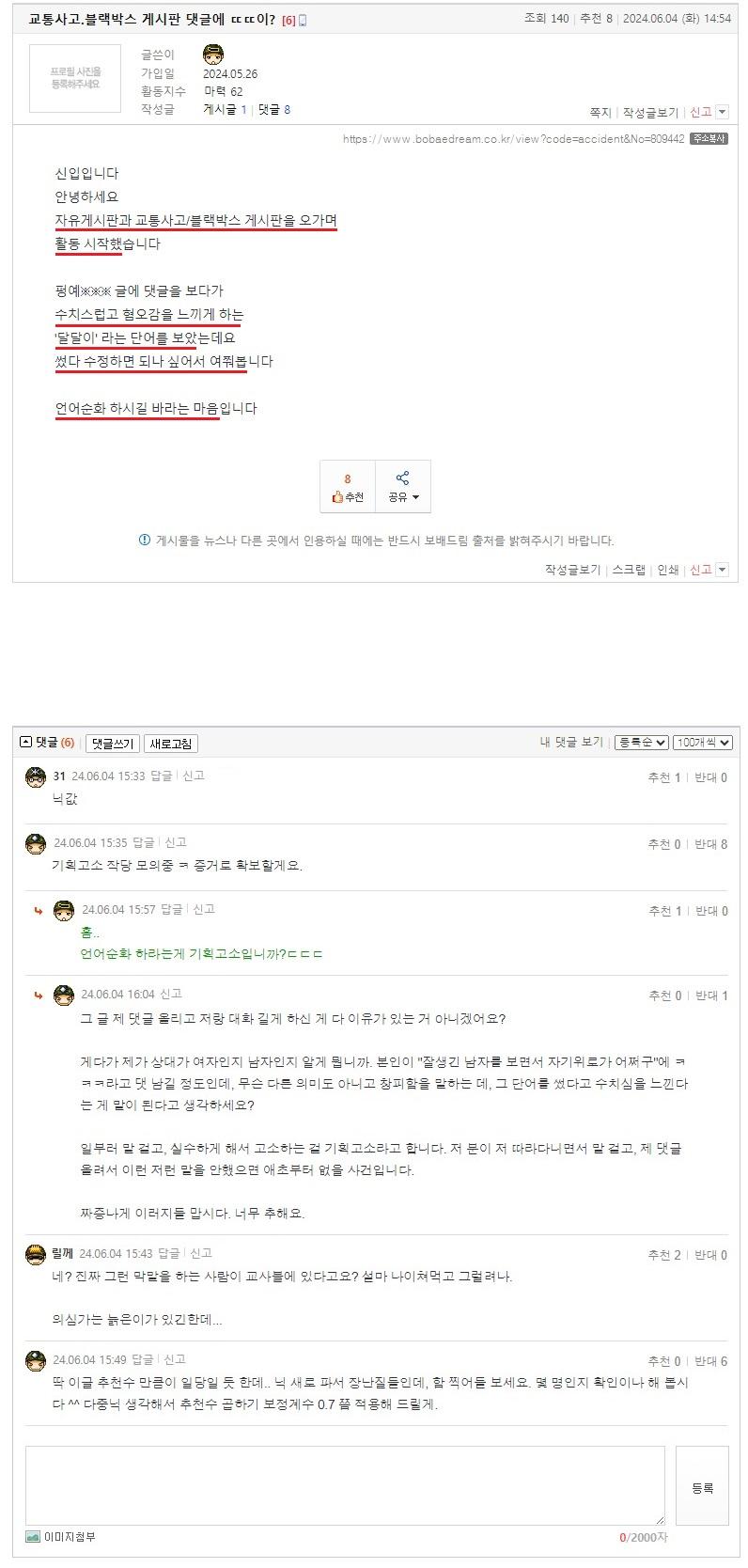 교통사고.블랙박스 게시판 댓글에 ㄸㄸ이 - 복사본.jpeg