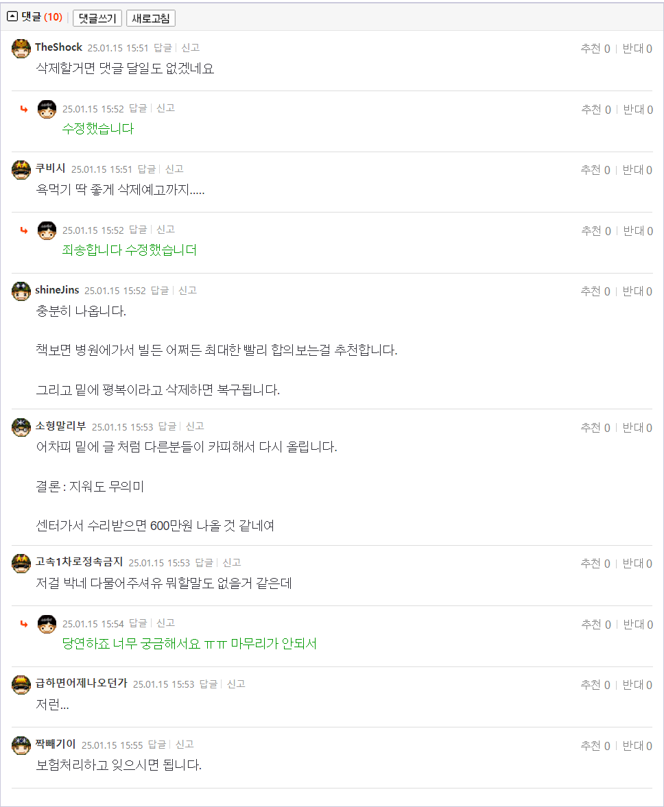 25.01.15.15.48.안녕하세요 제가 교통사고를 냈는데.galgalgal - 복사본.png