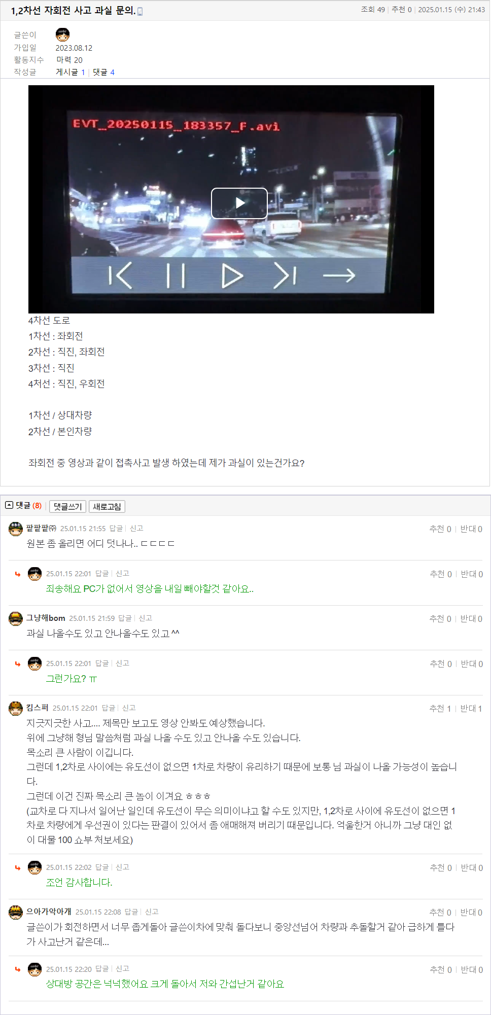 25.01.15.21.43.1,2차선 자회전 사고 과실 문의_.Whatseop.png