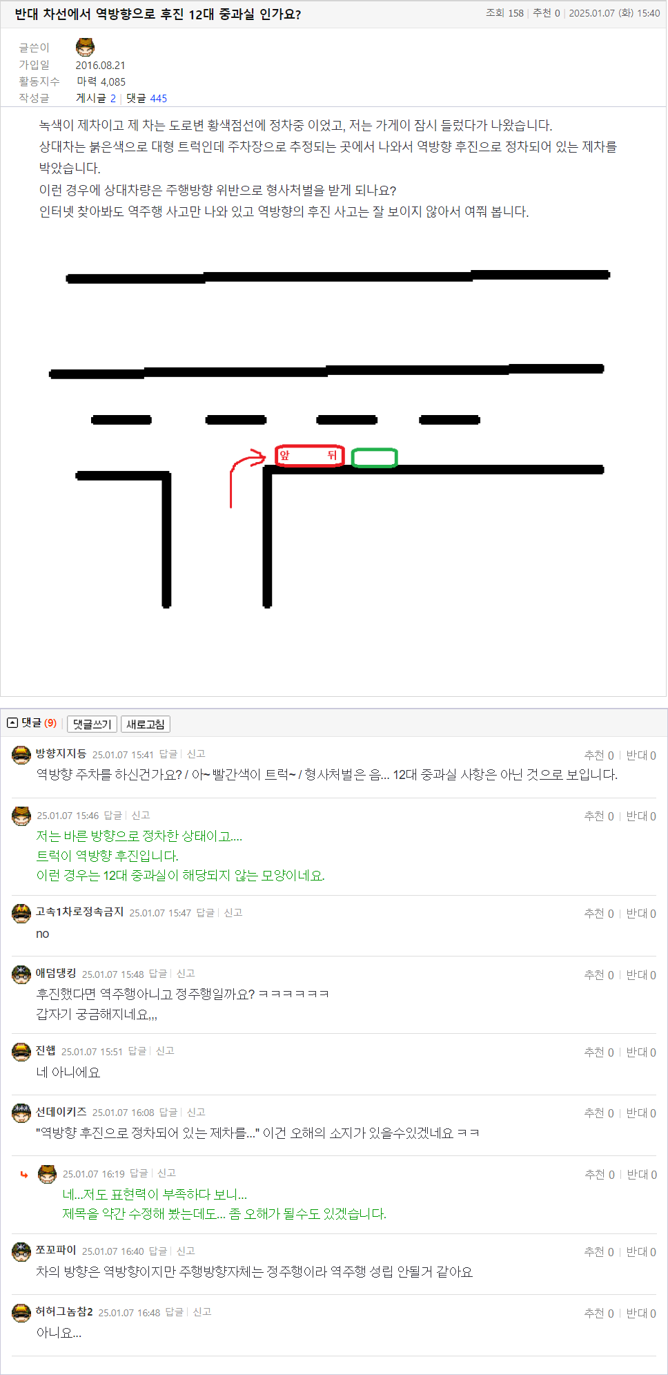 25.01.07.15.40.반대 차선에서 역방향으로 후진 12대 중과실 인가요_.껄구.png