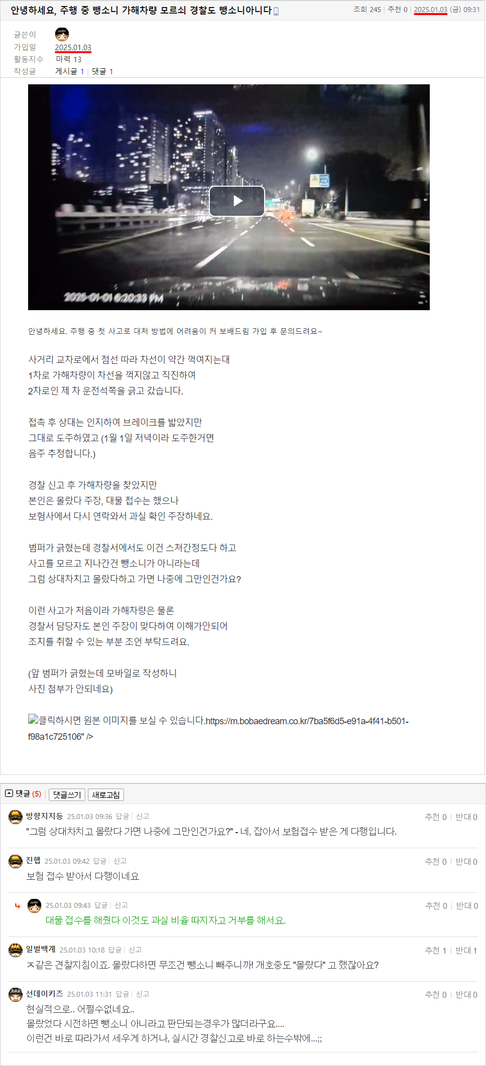 25.01.03.09.31.안녕하세요, 주행 중 뺑소니 가해차량 모르쇠 경찰도 뺑소니아니다.chan0110.png