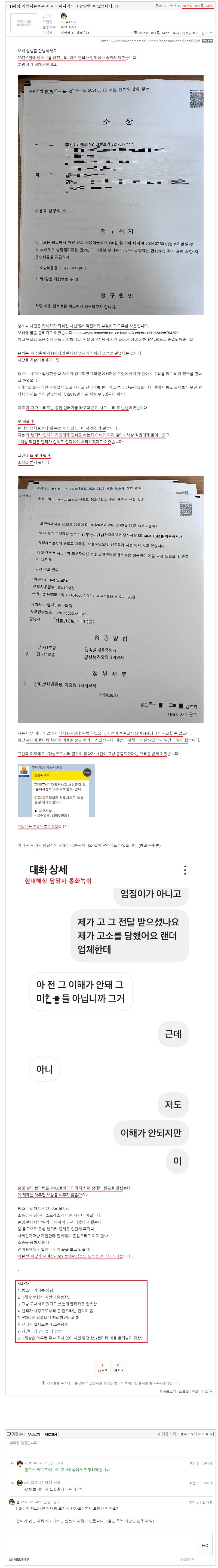 H해상 가입자분들은 사고 피해자라도 소송당할 수 있습니다..jpeg