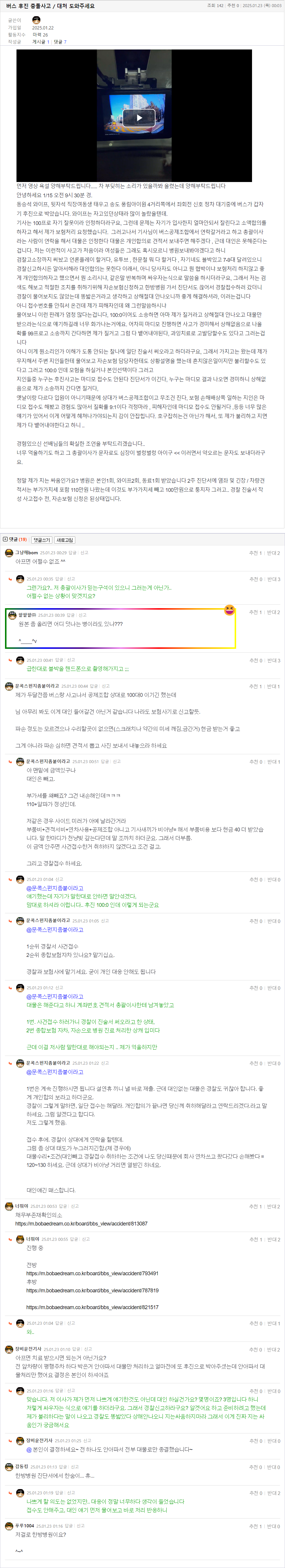 25.01.23.00.03.버스 후진 충돌사고 _ 대처 도와주세요.sungki_댓글적음.png