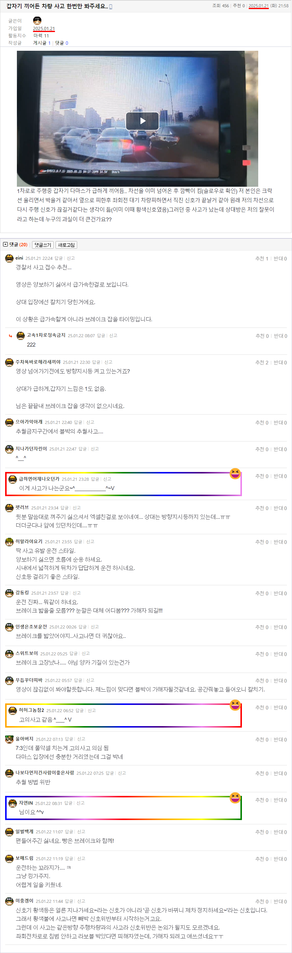 25.01.21.21.58.갑자기 끼어든 차량 사고 한번만 봐주세요__.쿠잉쿠옹.png