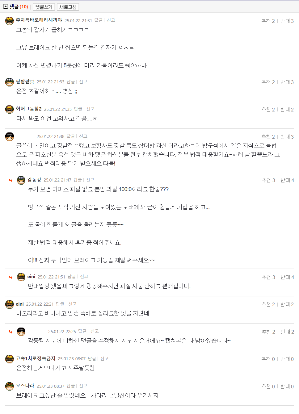 25.01.22.21.28.[펑복] 갑자기 끼어든 차량 사고 한번만 봐주세요__.마낭_comment.png