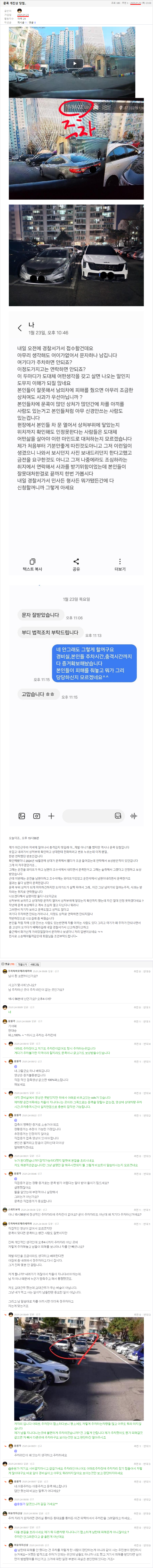 25.01.23.23.58.문콕 개진상 당첨__.더킹피치.png