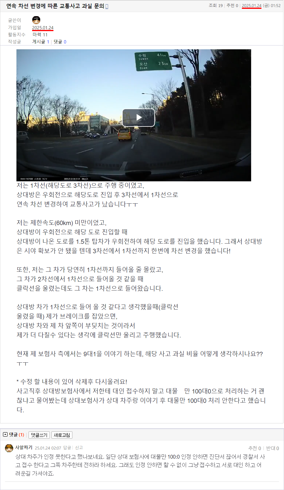 25.01.24.01.52.연속 차선 변경에 따른 교통사고 과실 문의.jhwan1.png