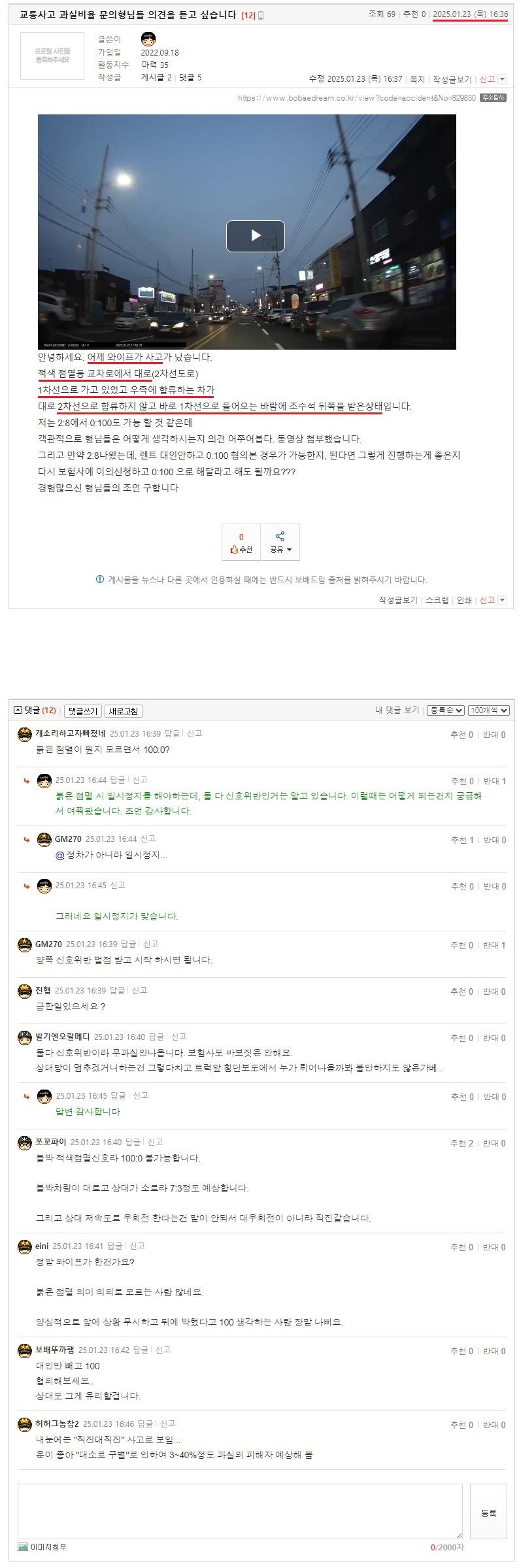 교통사고 과실비율 문의형님들 의견을 듣고 싶습니다.jpeg