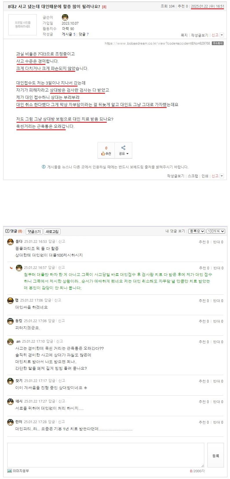 8대2 사고 냈는데 대인때문에 할증 많이 될려나요.jpeg